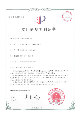 實(shí)用新型專利證書(shū)-大電流小型斷路器