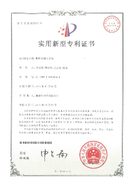 實(shí)用新型專(zhuān)利證書(shū)-斷路器的觸頭系統(tǒng)