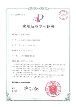 實(shí)用新型專(zhuān)利證書(shū)-漏電保護(hù)模塊