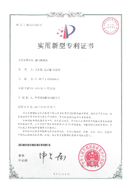 實(shí)用新型專(zhuān)利證書(shū)-漏電斷路器