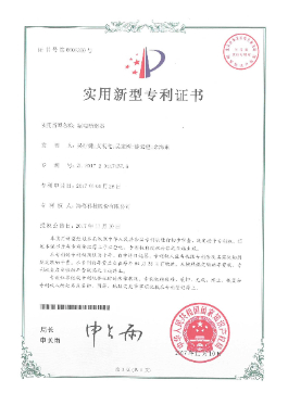 實(shí)用新型專(zhuān)利證書(shū)-漏電斷路器