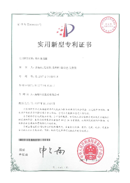 實(shí)用新型專利證書-漏電斷路器