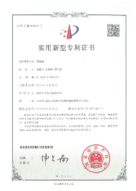 實(shí)用新型專利證書-滅弧罩