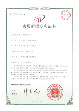 實(shí)用新型專利證書-小型斷路器