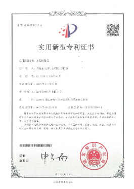 實(shí)用新型專利證書-小型斷路器