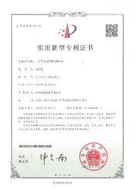 實(shí)用新型專利證書-一種帶接地的塑殼斷路器