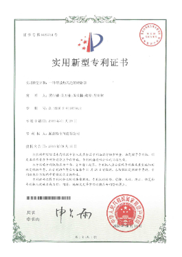 實(shí)用新型專利證書-一種帶散熱通道的斷路器 