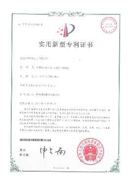 實用新型專利證書-重合閘機(jī)構(gòu)